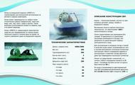 Судно на воздушной подушке Omega-2